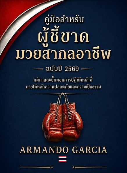 Cover of the Thai Professional Boxing Referee Manual, 2026 Edition
